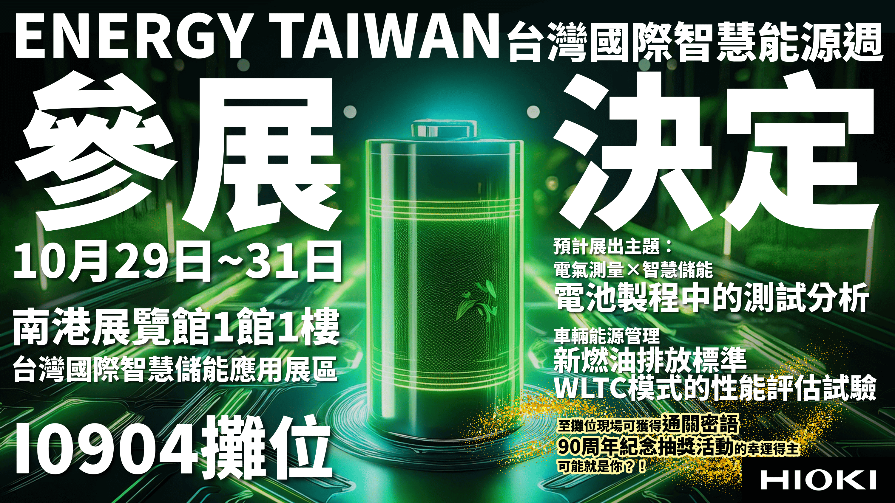 2025能源周用-14 (1) (1) (1).png